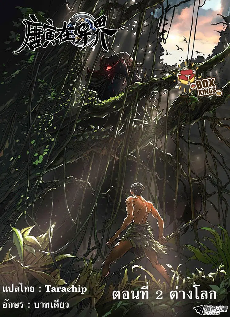 Tangyan in The Other World ตอนที่ 2 หน้า 1