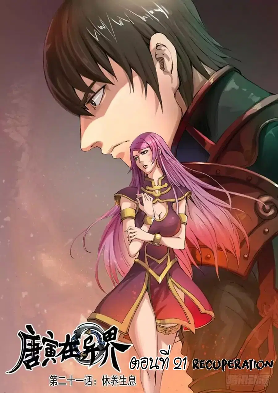 Tangyan in The Other World ตอนที่ 21 หน้า 1