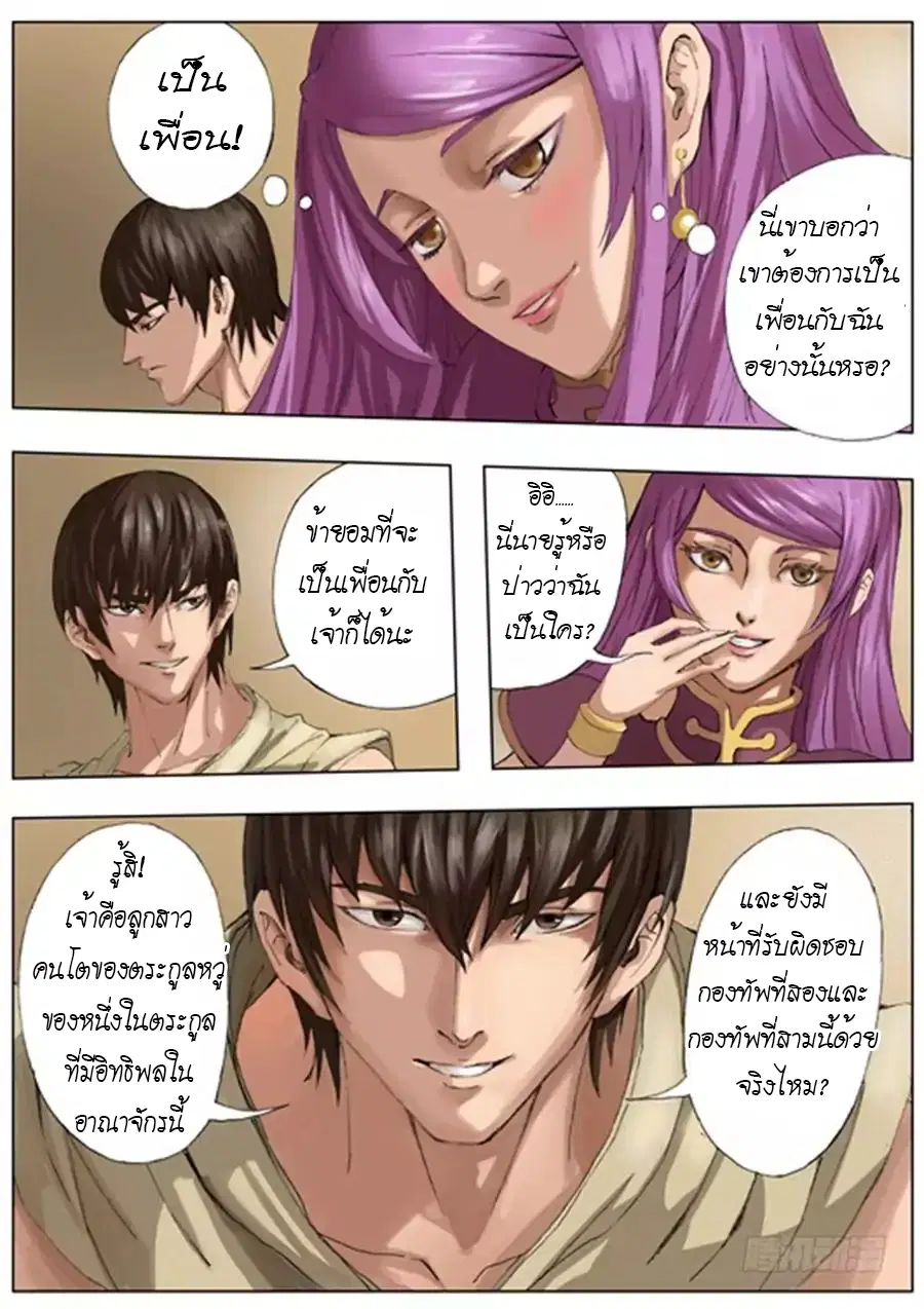 Tangyan in The Other World ตอนที่ 22 หน้า 3