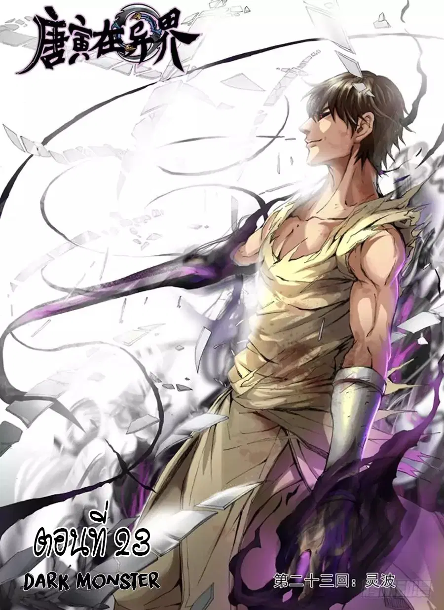 Tangyan in The Other World ตอนที่ 23 หน้า 1