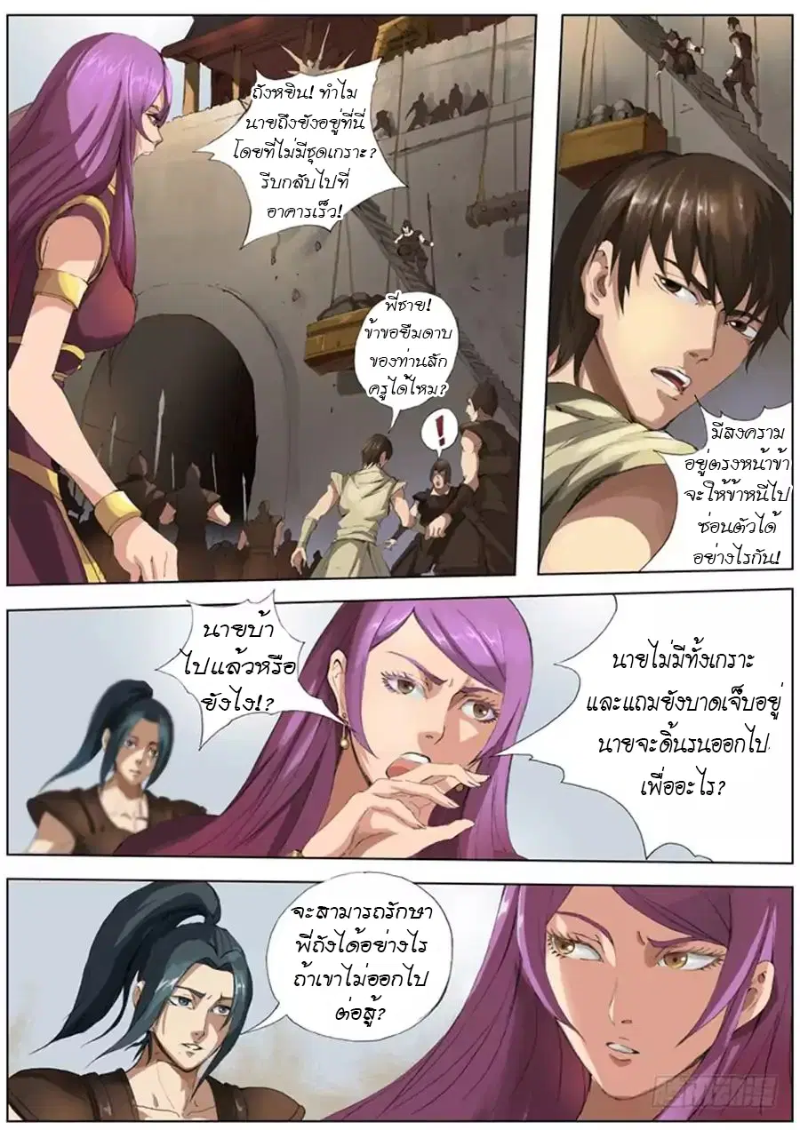Tangyan in The Other World ตอนที่ 23 หน้า 3