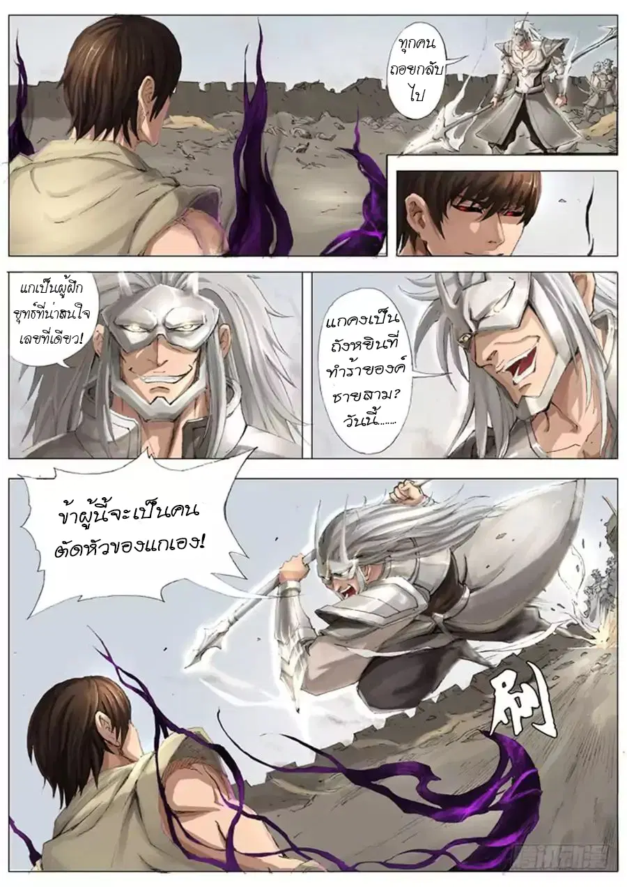 Tangyan in The Other World ตอนที่ 24 หน้า 3