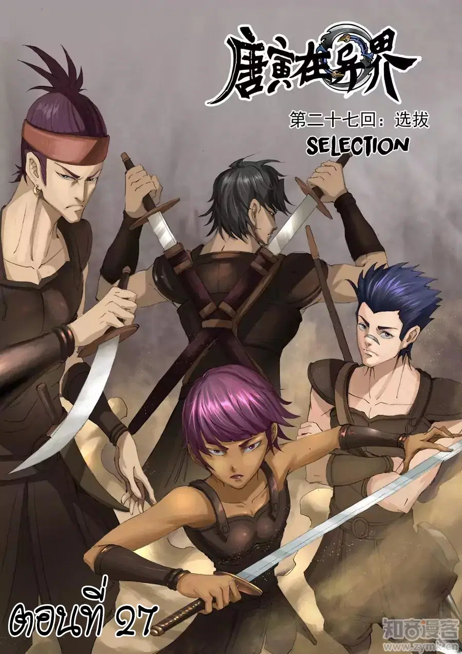 Tangyan in The Other World ตอนที่ 27 หน้า 1