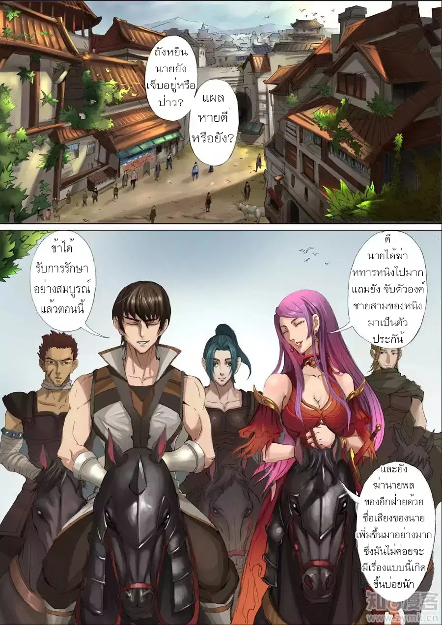 Tangyan in The Other World ตอนที่ 27 หน้า 3