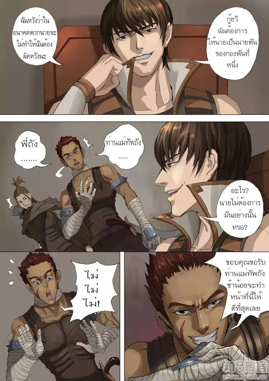 Tangyan in The Other World ตอนที่ 28 หน้า 3
