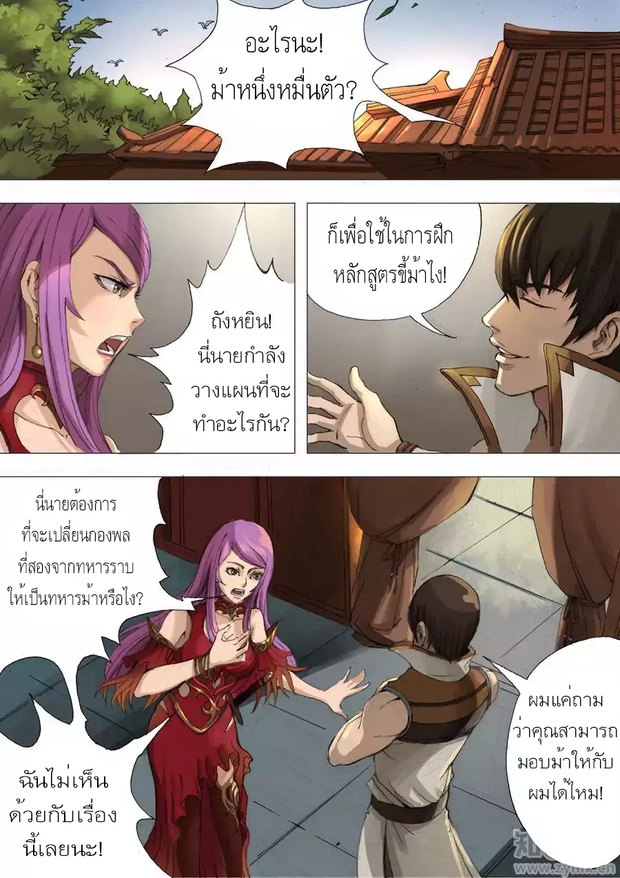 Tangyan in The Other World ตอนที่ 29 หน้า 3