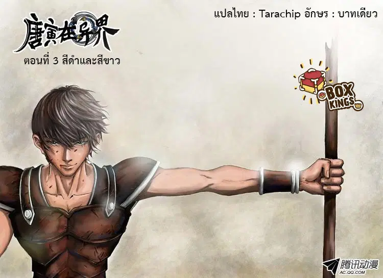 Tangyan in The Other World ตอนที่ 3 หน้า 1