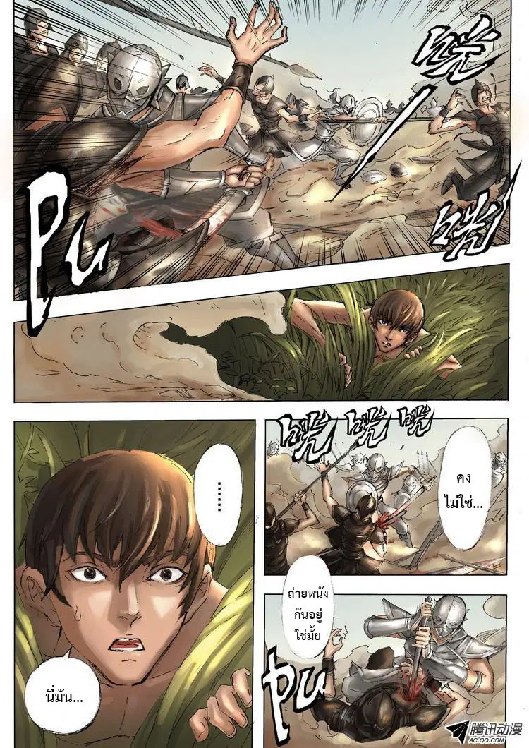 Tangyan in The Other World ตอนที่ 3 หน้า 2