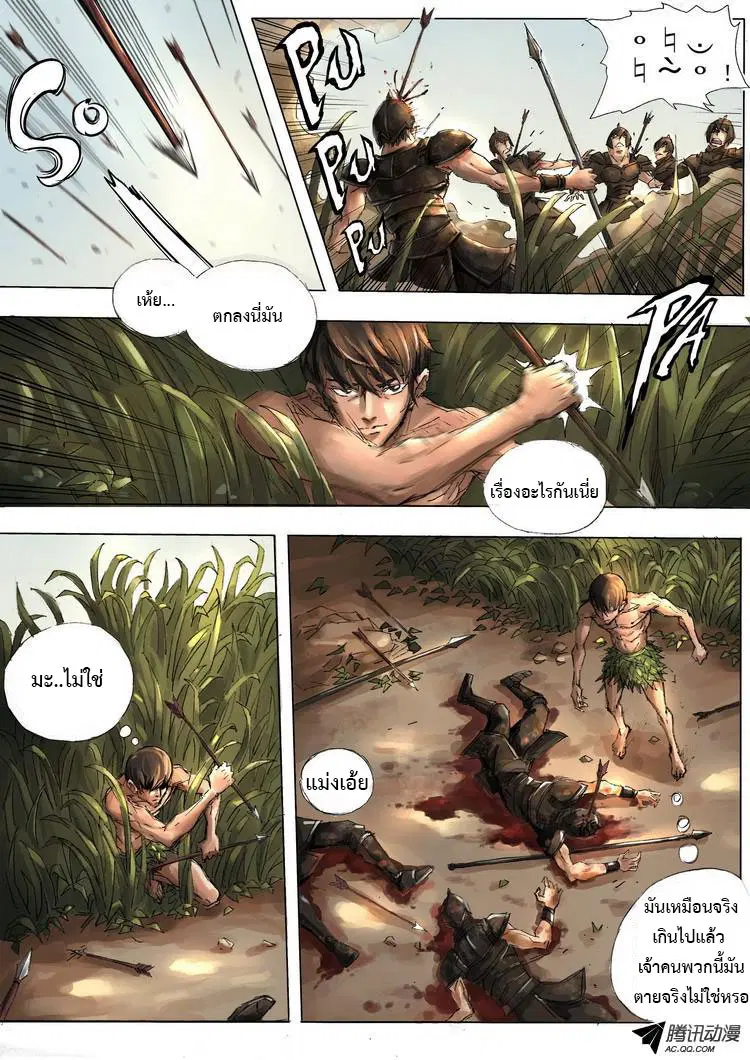 Tangyan in The Other World ตอนที่ 3 หน้า 3