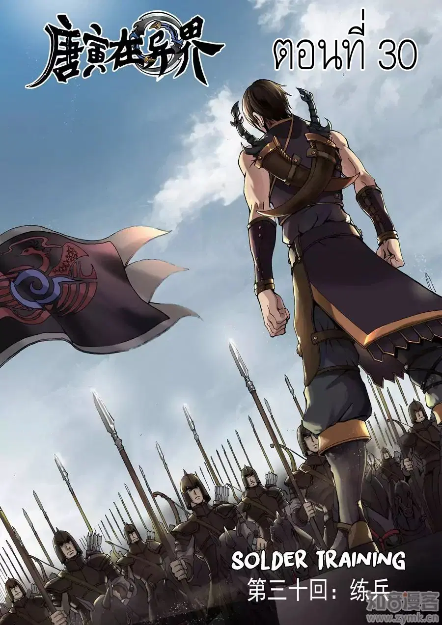 Tangyan in The Other World ตอนที่ 30 หน้า 1