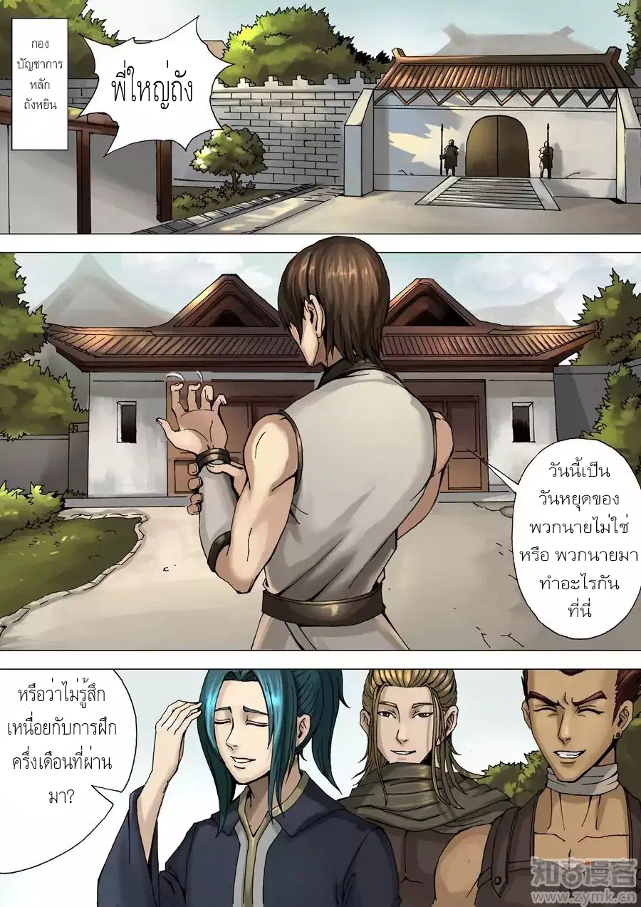 Tangyan in The Other World ตอนที่ 30 หน้า 3