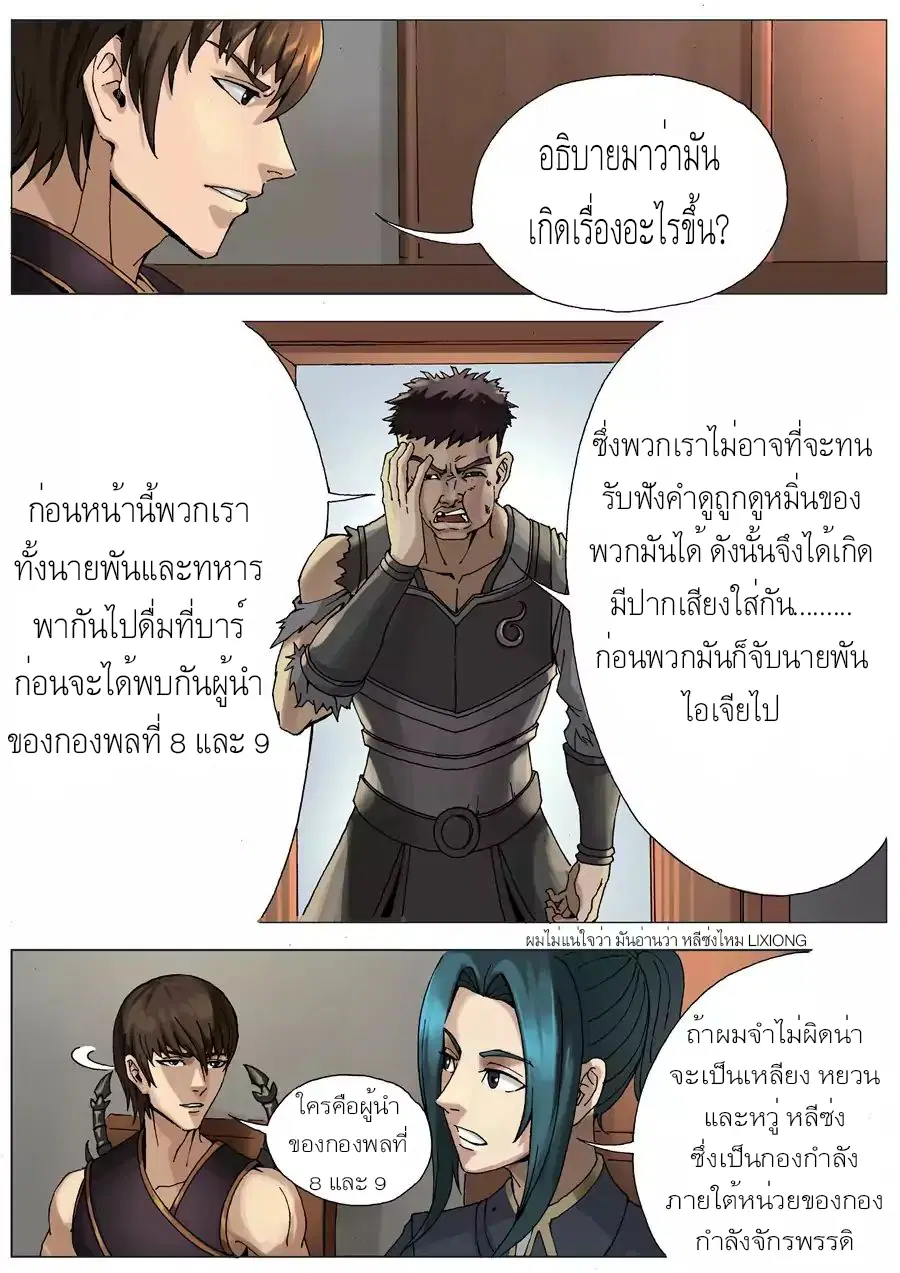 Tangyan in The Other World ตอนที่ 31 หน้า 3