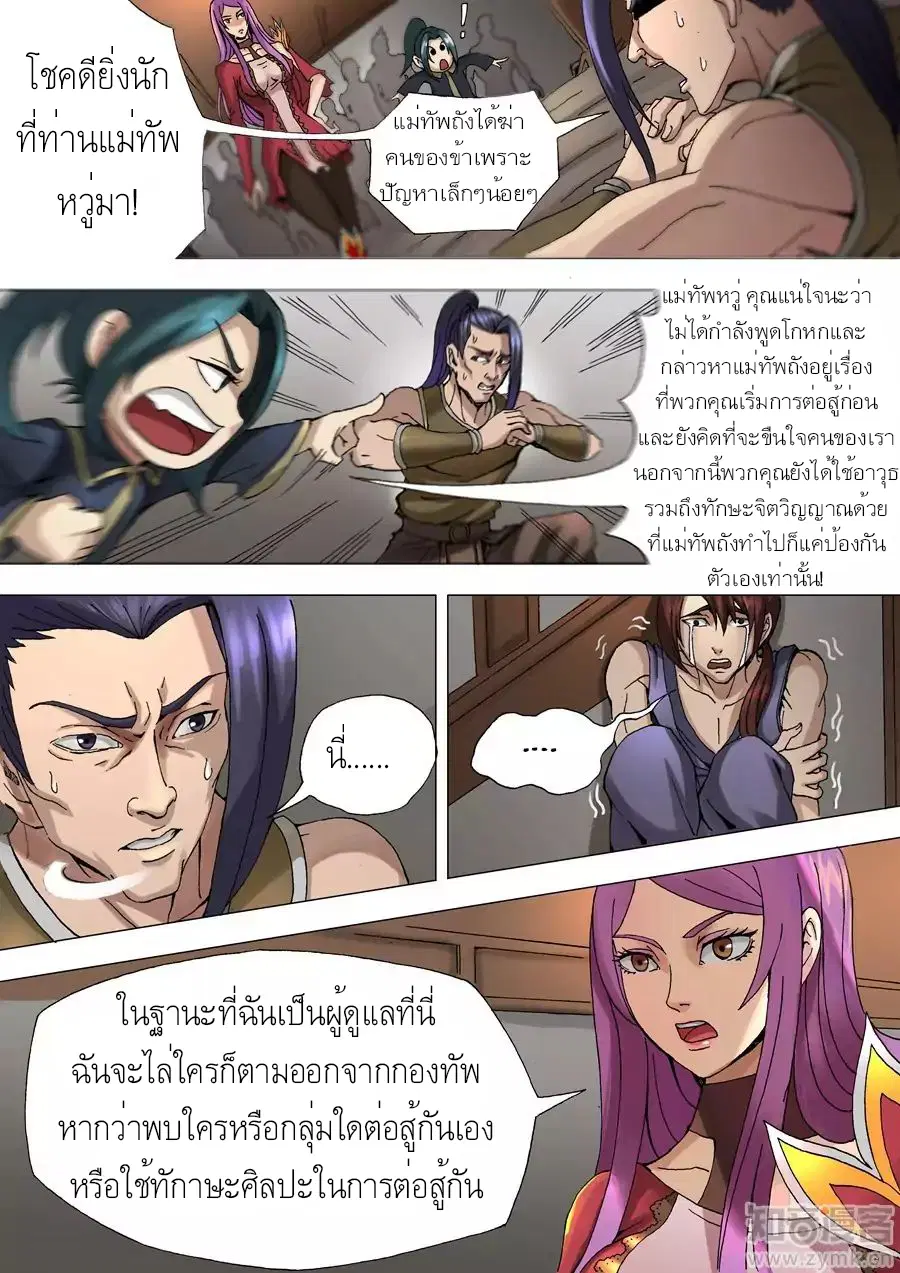 Tangyan in The Other World ตอนที่ 33 หน้า 3