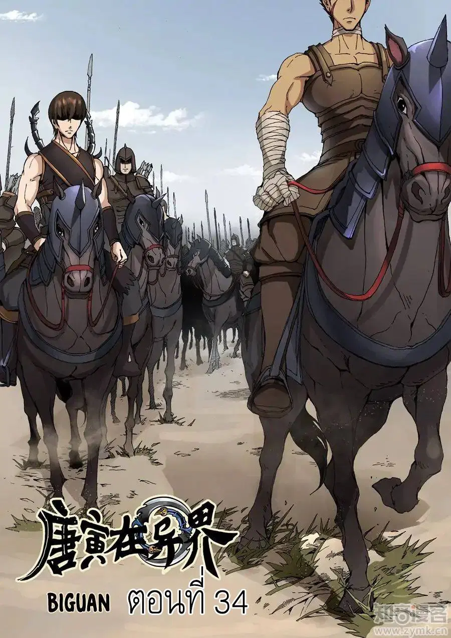 Tangyan in The Other World ตอนที่ 34 หน้า 1