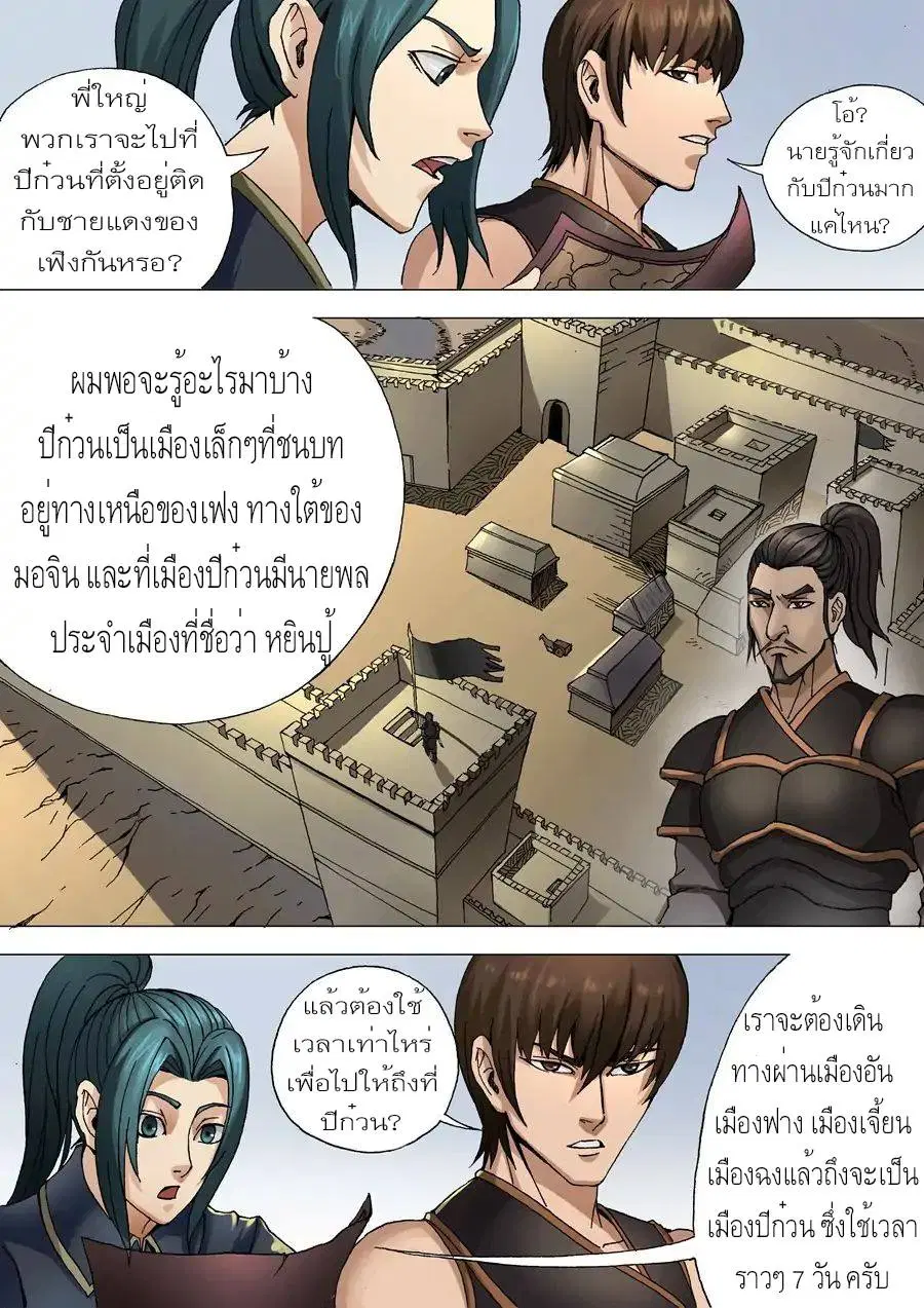 Tangyan in The Other World ตอนที่ 34 หน้า 3