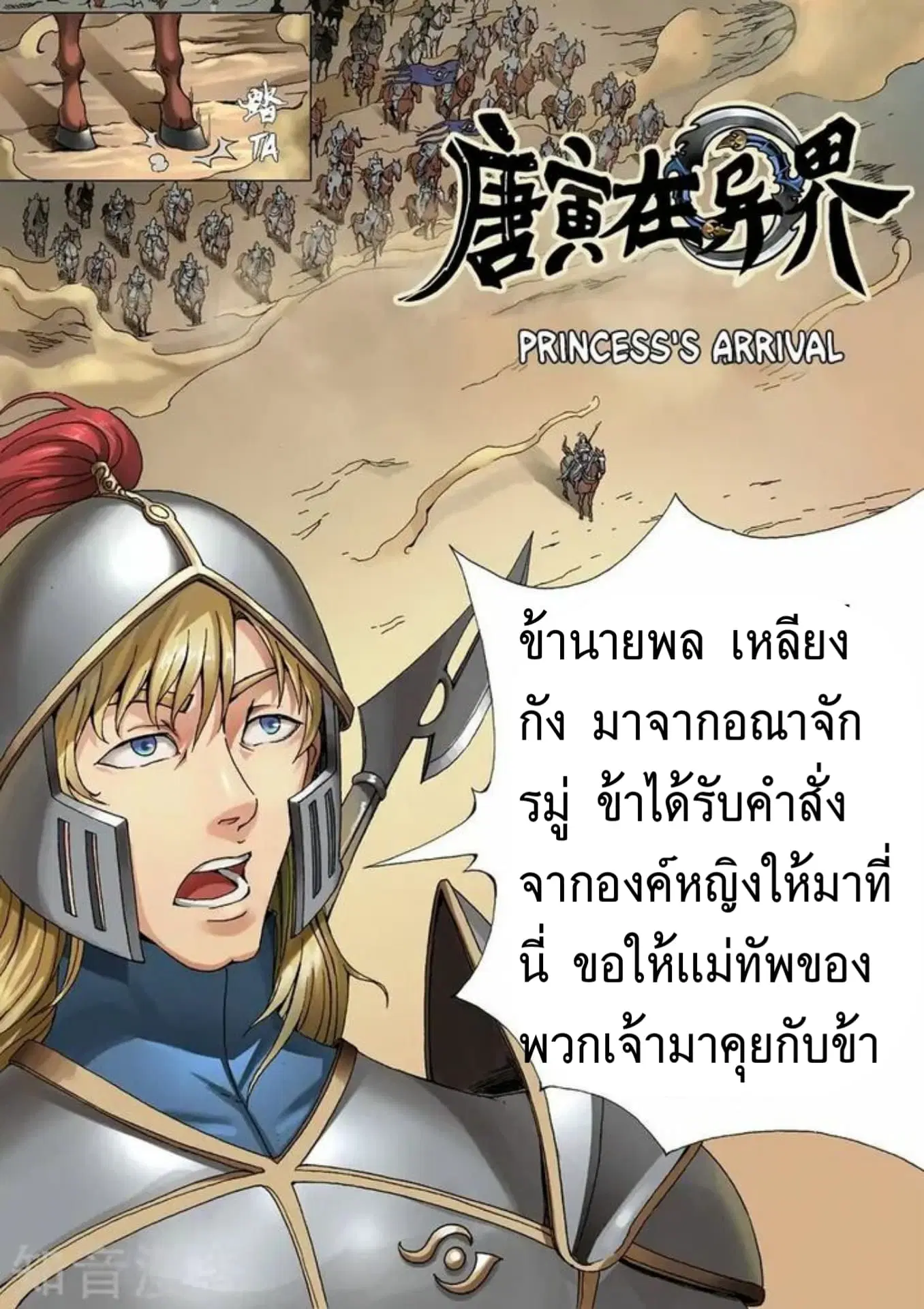 Tangyan in The Other World ตอนที่ 35 หน้า 1