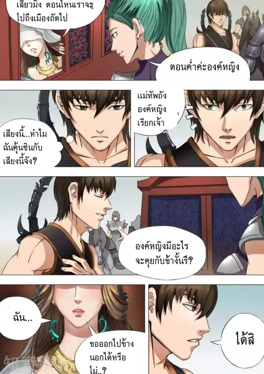 Tangyan in The Other World ตอนที่ 36 หน้า 2