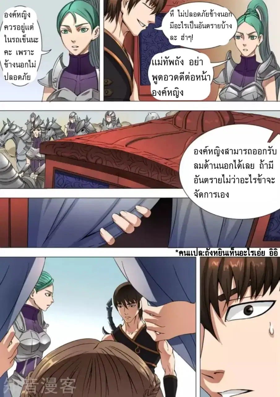Tangyan in The Other World ตอนที่ 36 หน้า 3