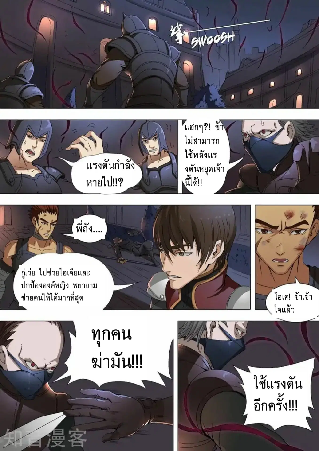 Tangyan in The Other World ตอนที่ 37.3 หน้า 3