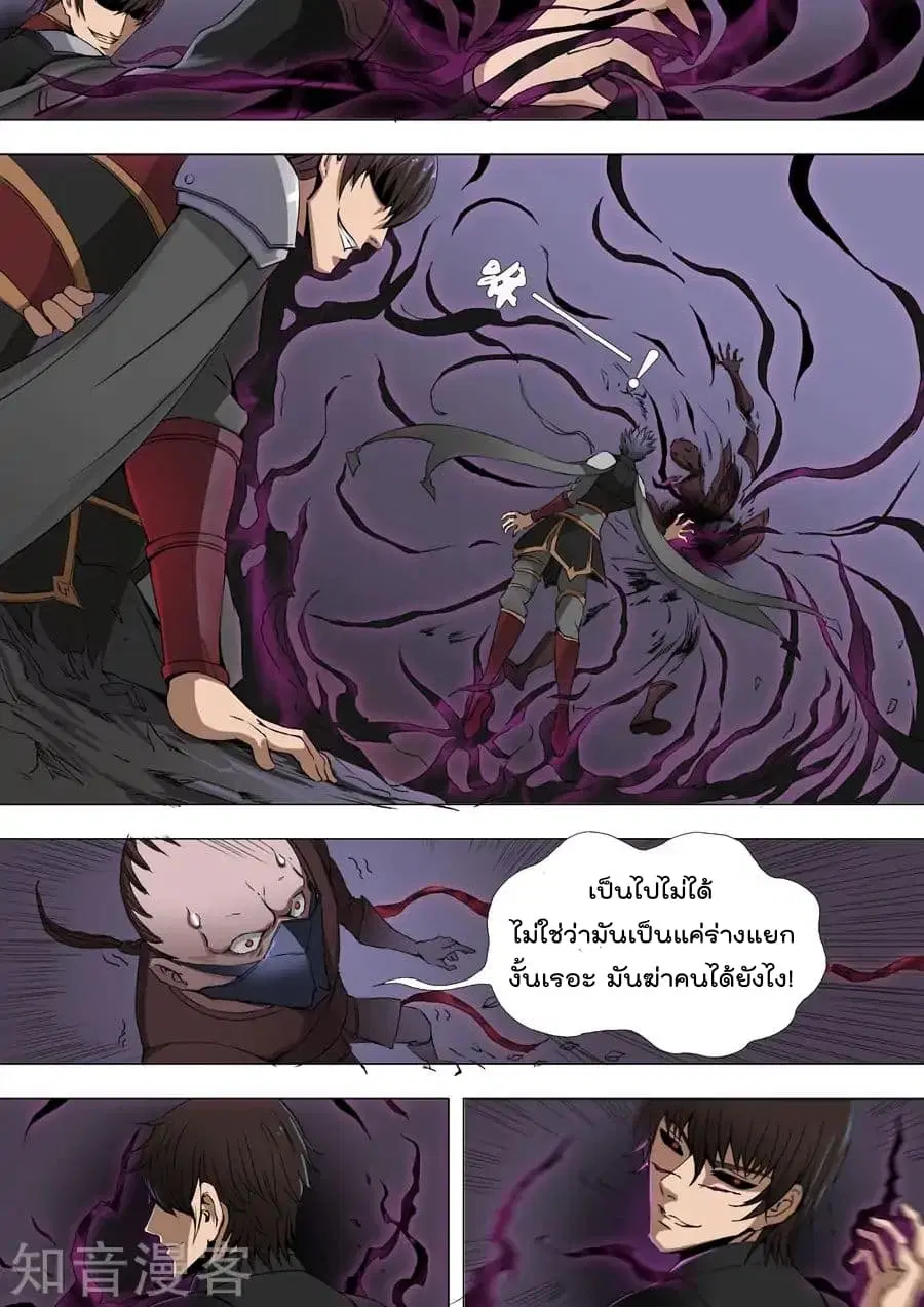 Tangyan in The Other World ตอนที่ 38.2 หน้า 2
