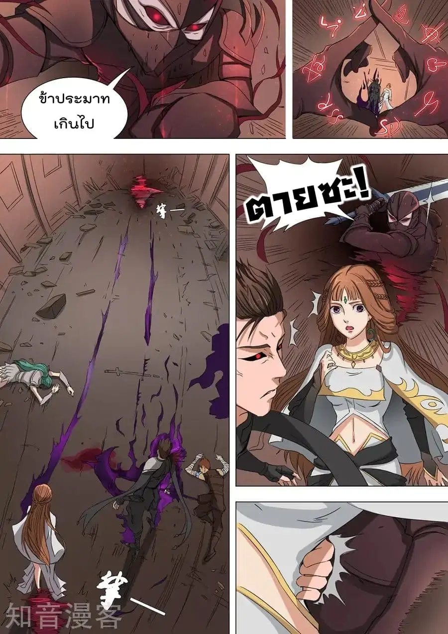 Tangyan in The Other World ตอนที่ 39.1 หน้า 2