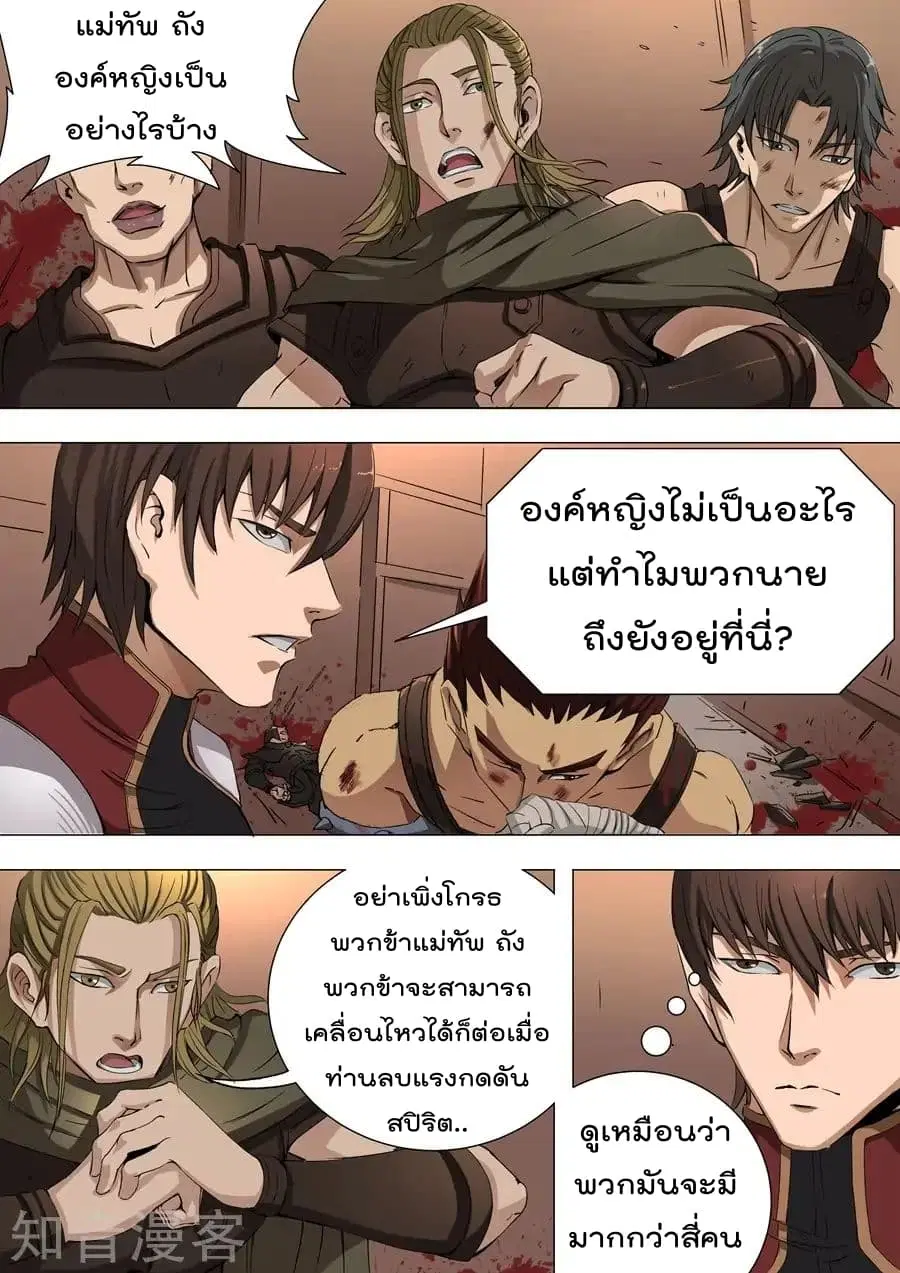 Tangyan in The Other World ตอนที่ 39.2 หน้า 3
