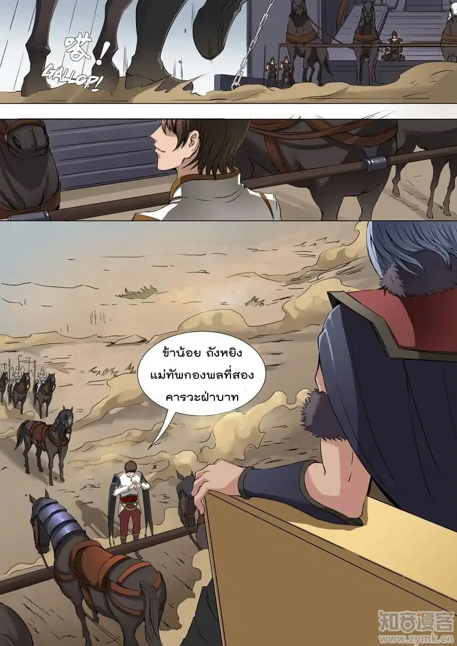 Tangyan in The Other World ตอนที่ 40 หน้า 2