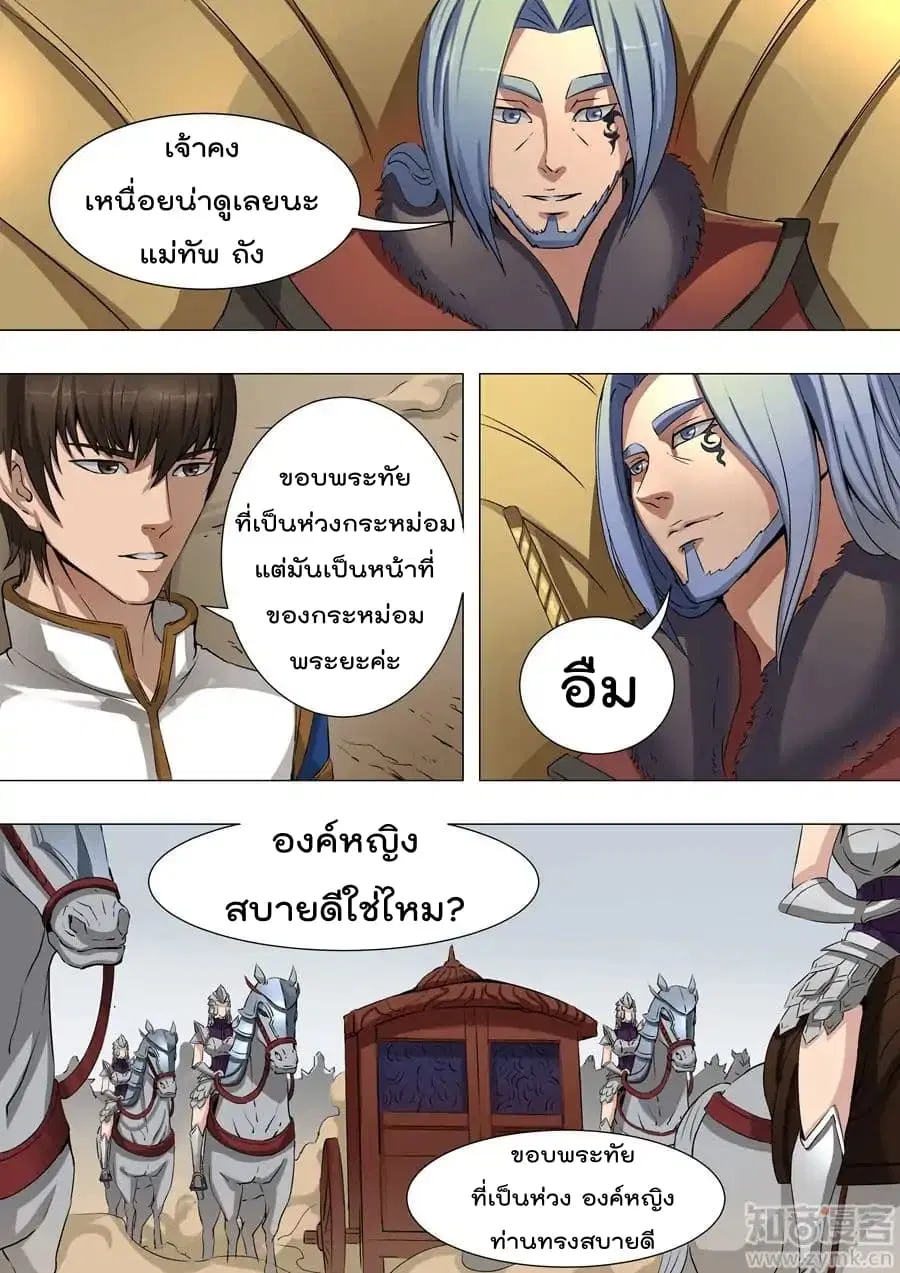 Tangyan in The Other World ตอนที่ 40 หน้า 3