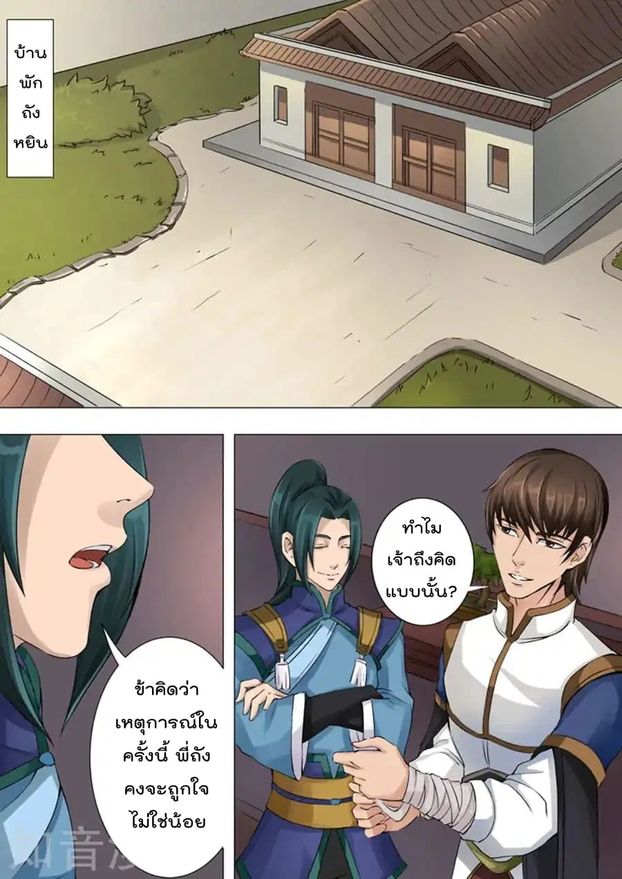 Tangyan in The Other World ตอนที่ 41 หน้า 2