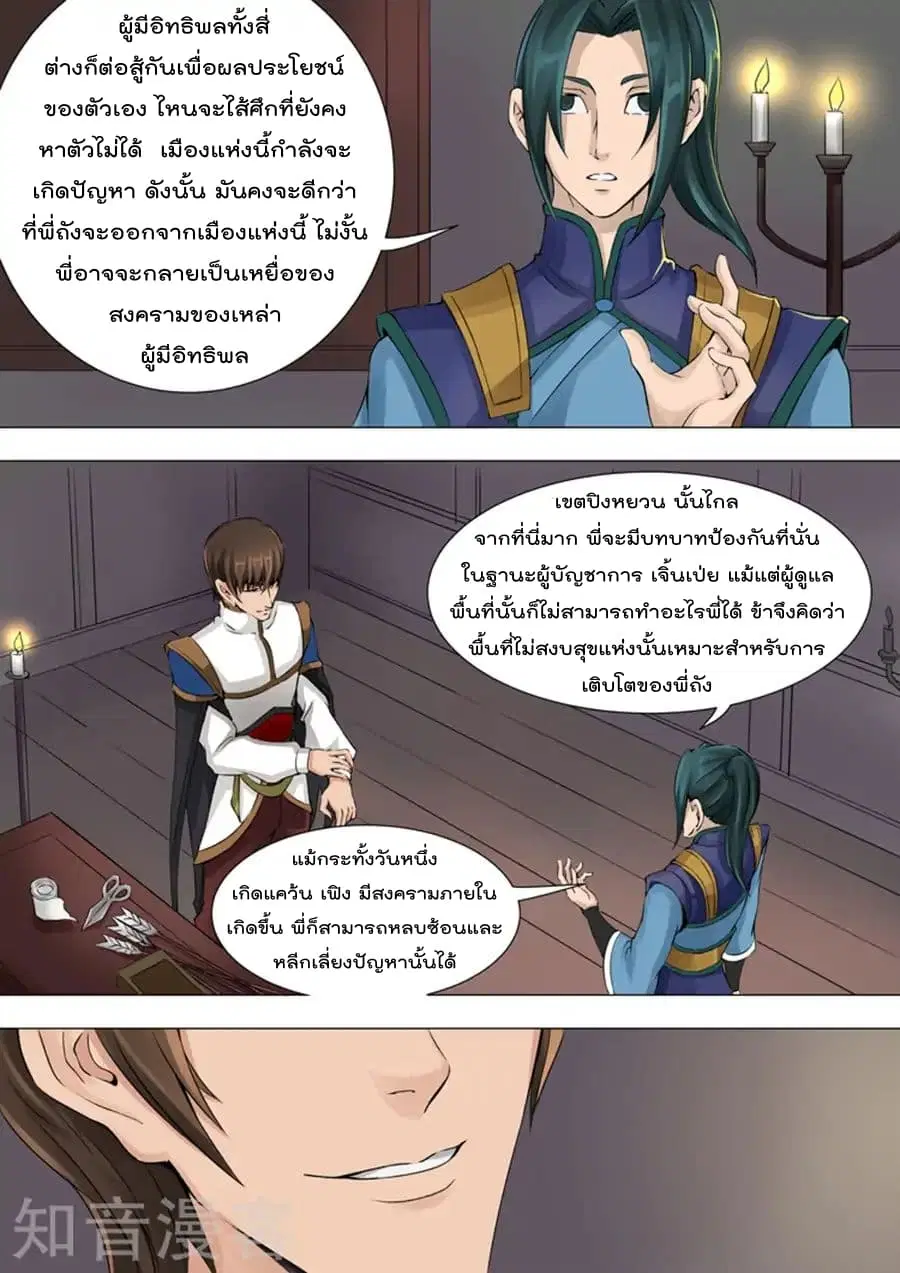 Tangyan in The Other World ตอนที่ 41 หน้า 3
