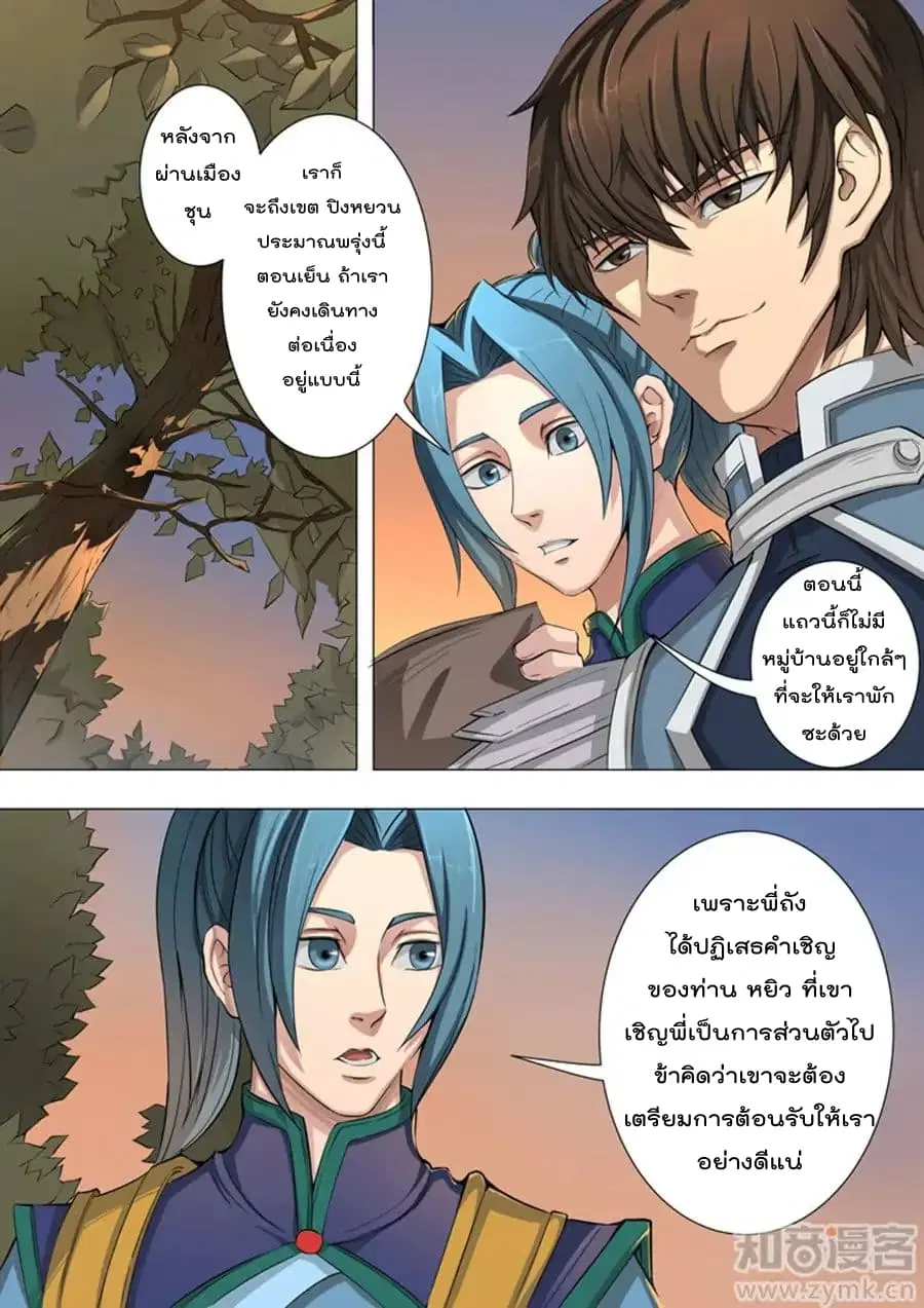 Tangyan in The Other World ตอนที่ 42 หน้า 2