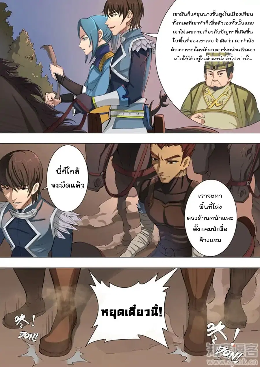Tangyan in The Other World ตอนที่ 42 หน้า 3