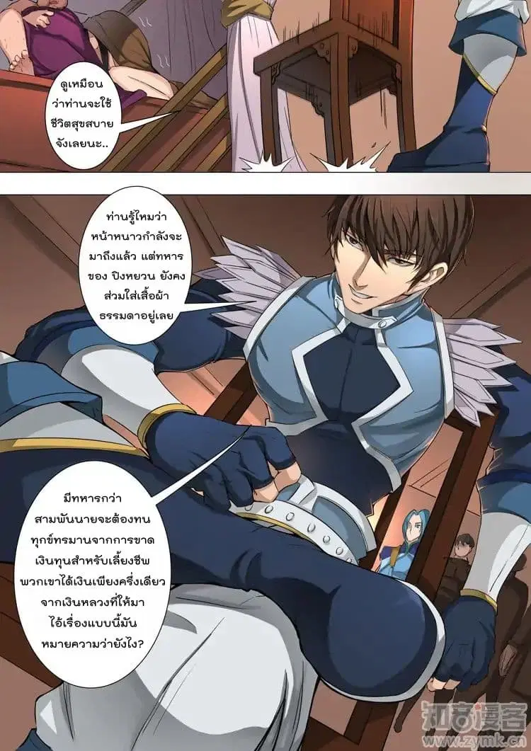 Tangyan in The Other World ตอนที่ 43 หน้า 3