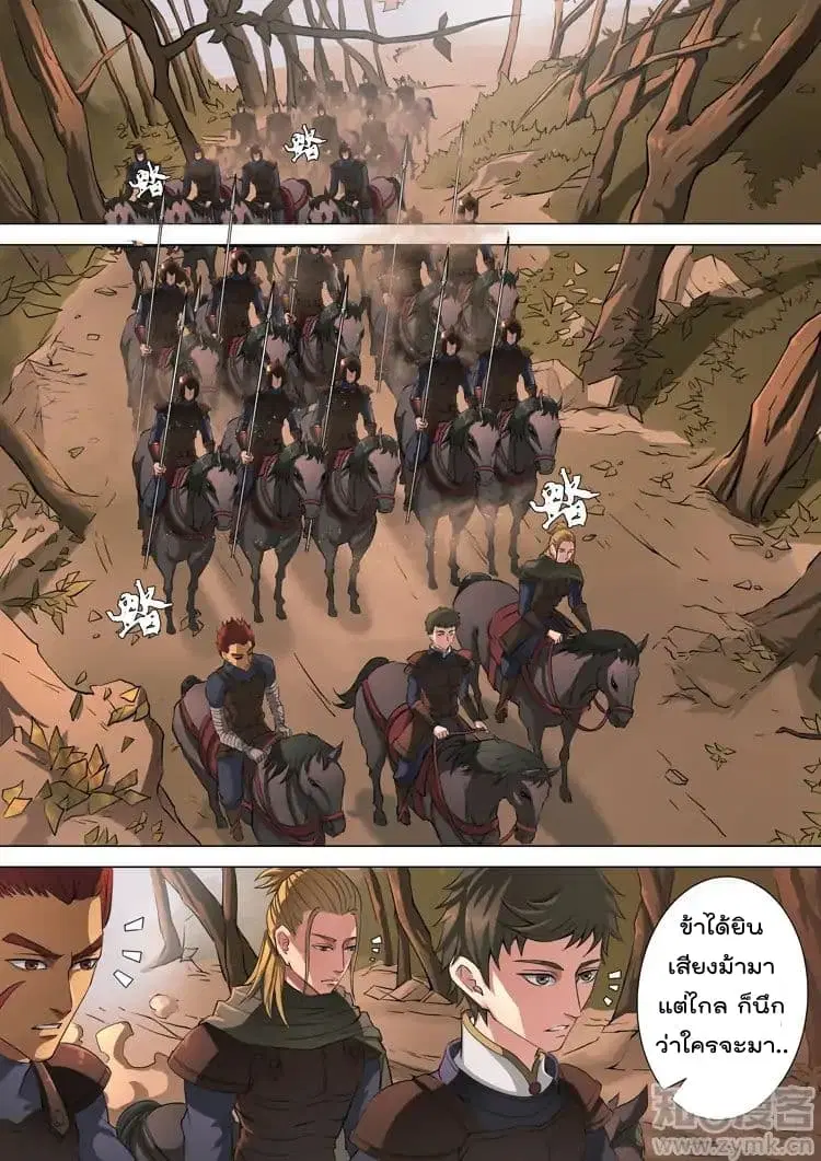 Tangyan in The Other World ตอนที่ 44 หน้า 2