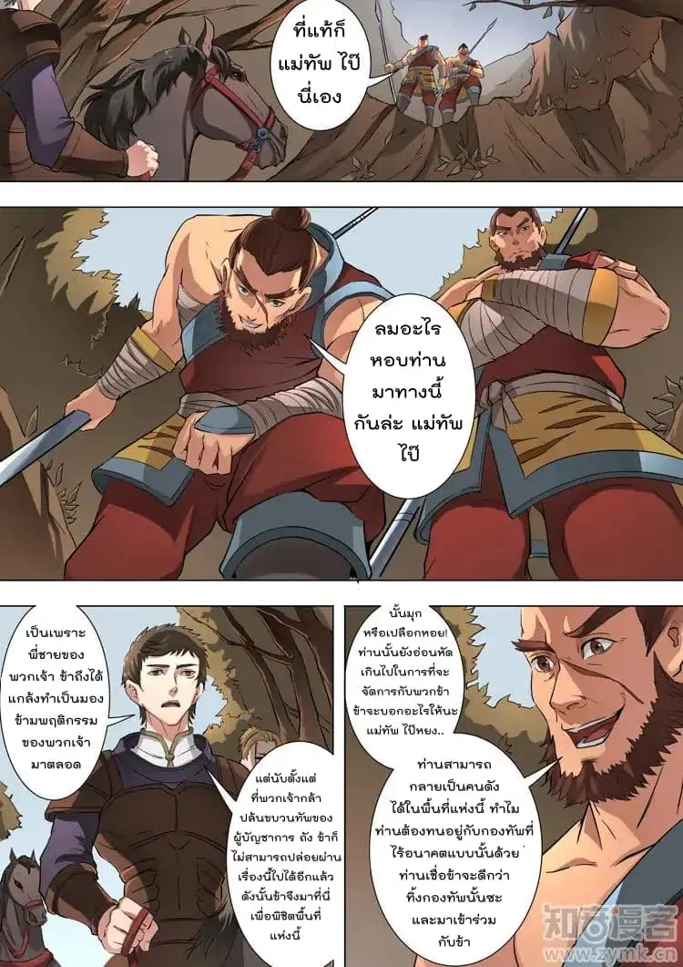 Tangyan in The Other World ตอนที่ 44 หน้า 3