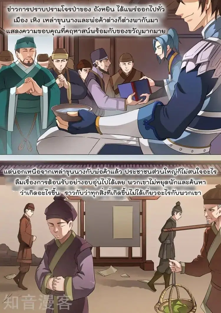 Tangyan in The Other World ตอนที่ 45 หน้า 2