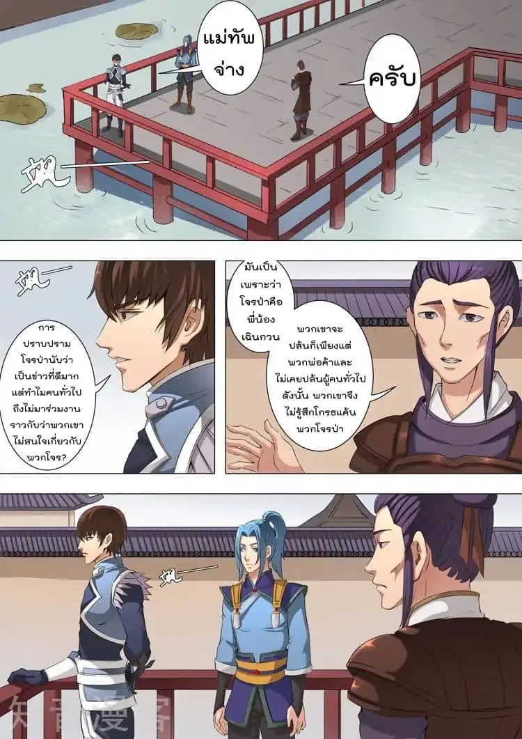 Tangyan in The Other World ตอนที่ 45 หน้า 3