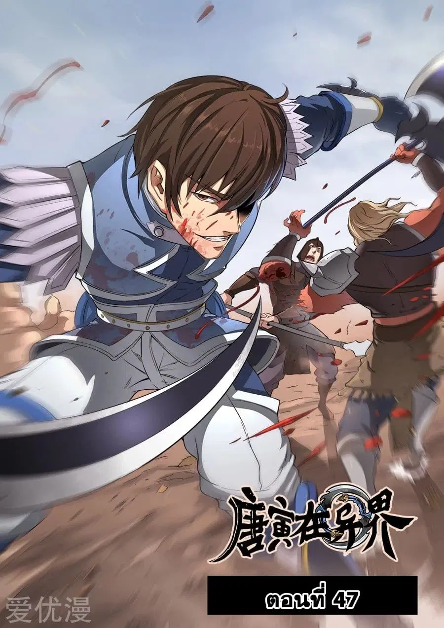 Tangyan in The Other World ตอนที่ 47 หน้า 1