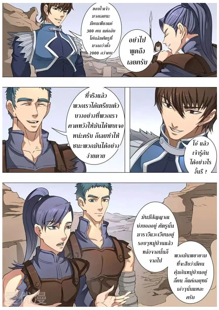 Tangyan in The Other World ตอนที่ 48 หน้า 3