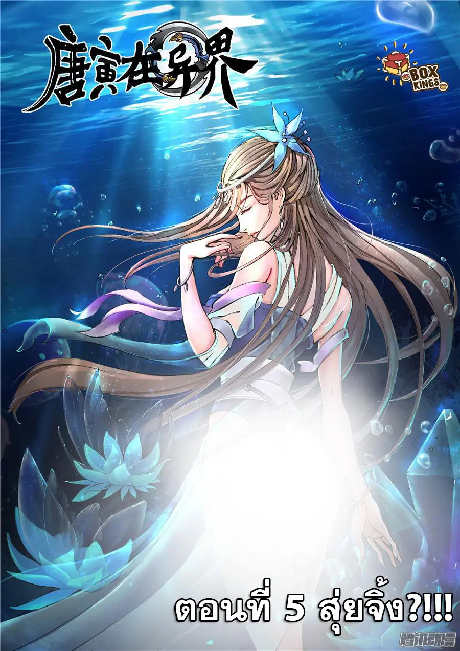 Tangyan in The Other World ตอนที่ 5 หน้า 1
