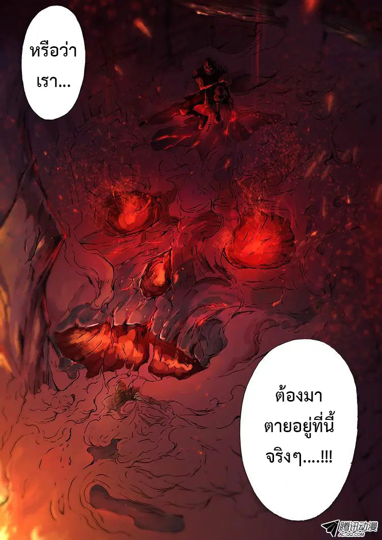 Tangyan in The Other World ตอนที่ 5 หน้า 3