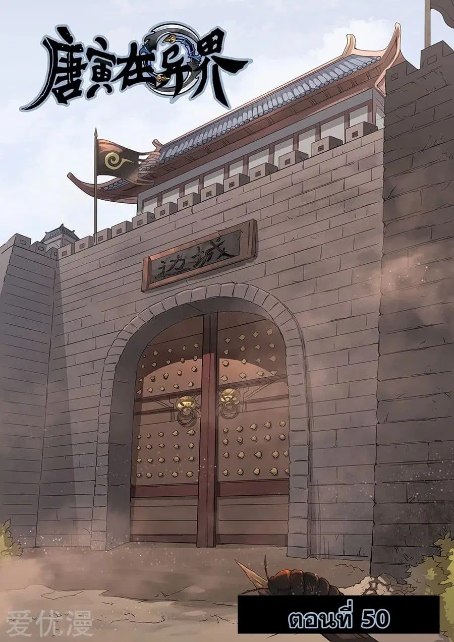 Tangyan in The Other World ตอนที่ 50 หน้า 1