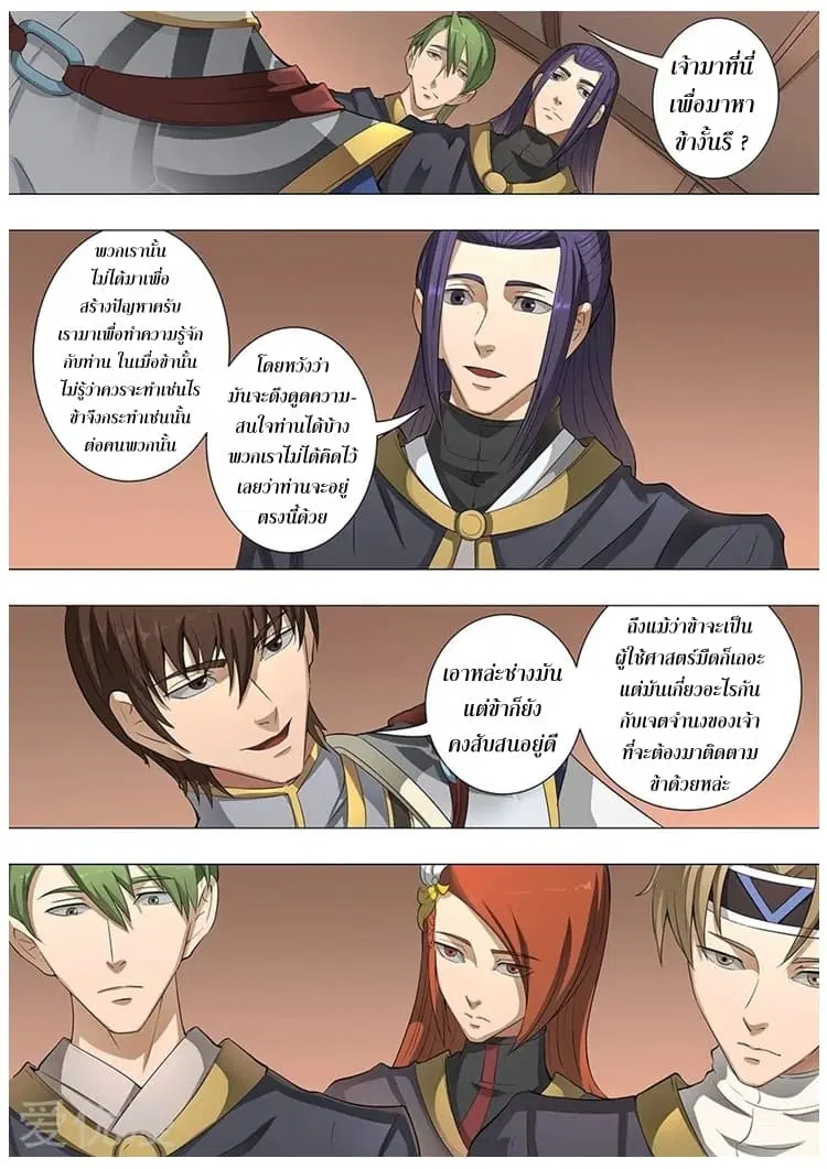 Tangyan in The Other World ตอนที่ 50 หน้า 2