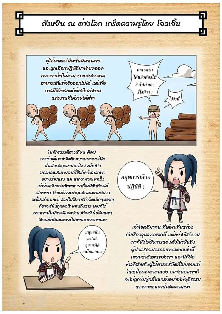Tangyan in The Other World ตอนที่ 50 หน้า 3