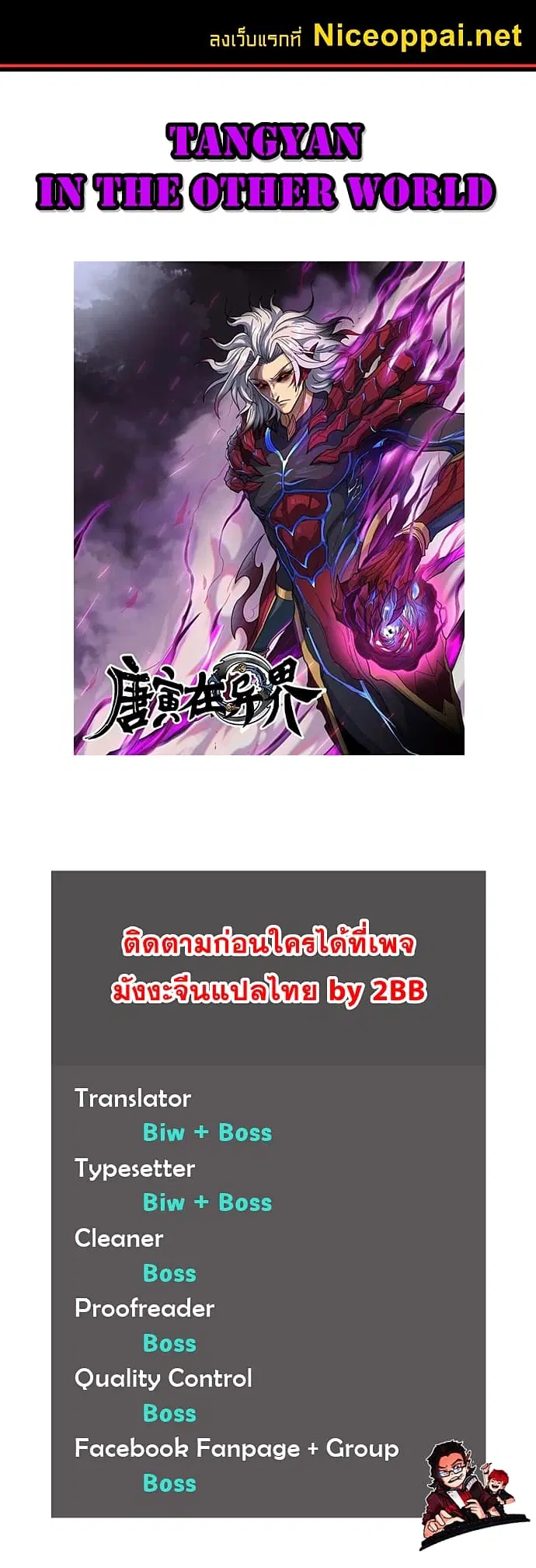 Tangyan in The Other World ตอนที่ 51 หน้า 1
