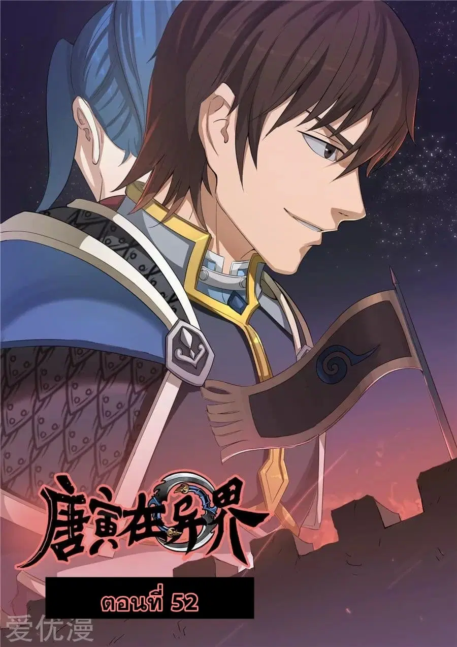 Tangyan in The Other World ตอนที่ 52 หน้า 2