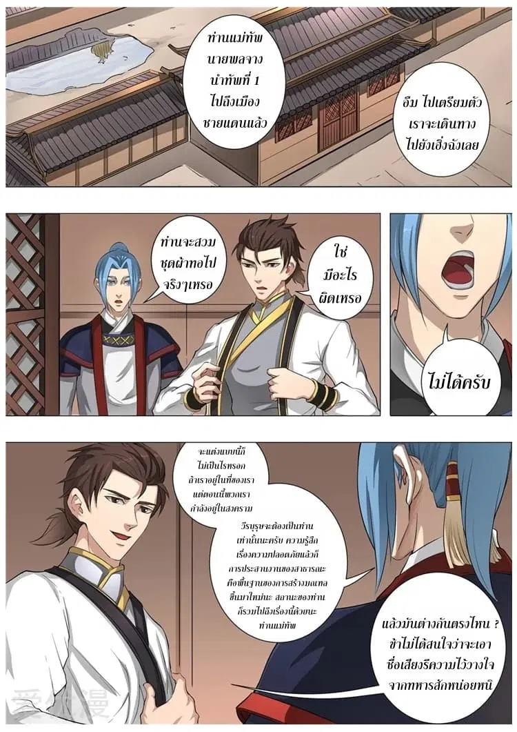 Tangyan in The Other World ตอนที่ 54 หน้า 3