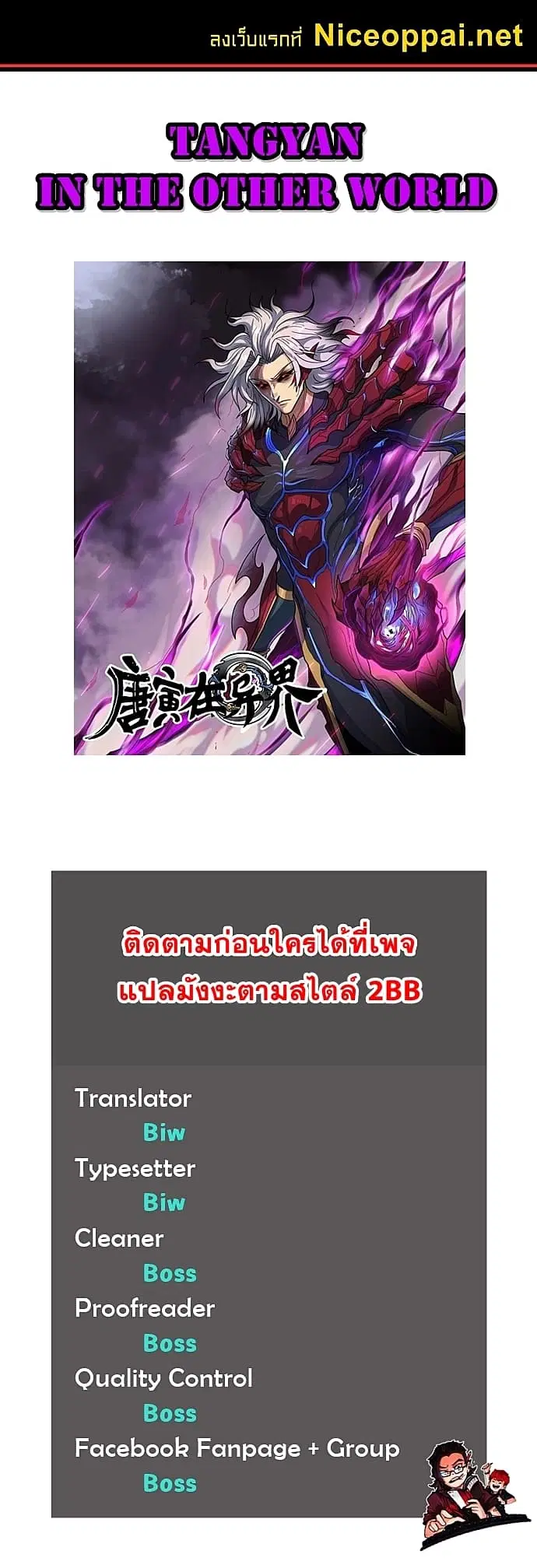 Tangyan in The Other World ตอนที่ 57 หน้า 1