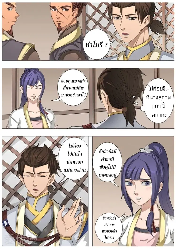 Tangyan in The Other World ตอนที่ 57 หน้า 3