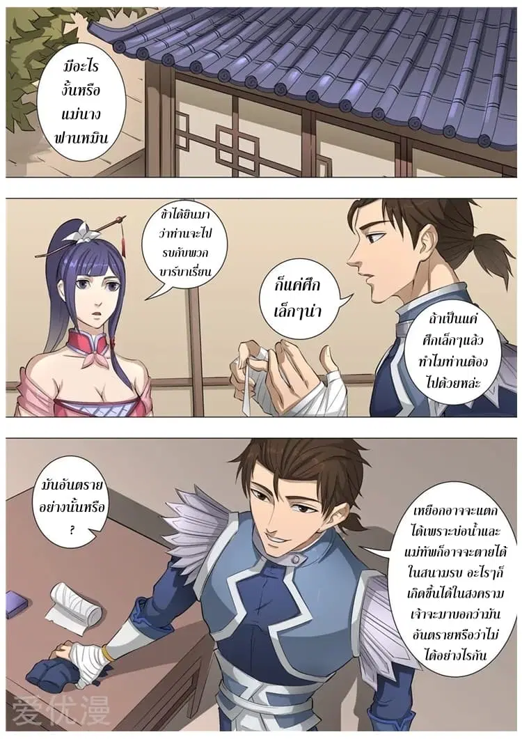 Tangyan in The Other World ตอนที่ 58 หน้า 3